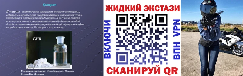 Купить где  Лангепас  Бутират жидкий экстази 